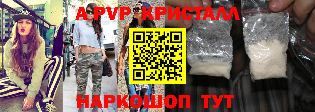 A PVP VHQ  A-PVP Соль  А ПВП кристаллы  Вход с VPN  Alpha PVP  Кубинка 