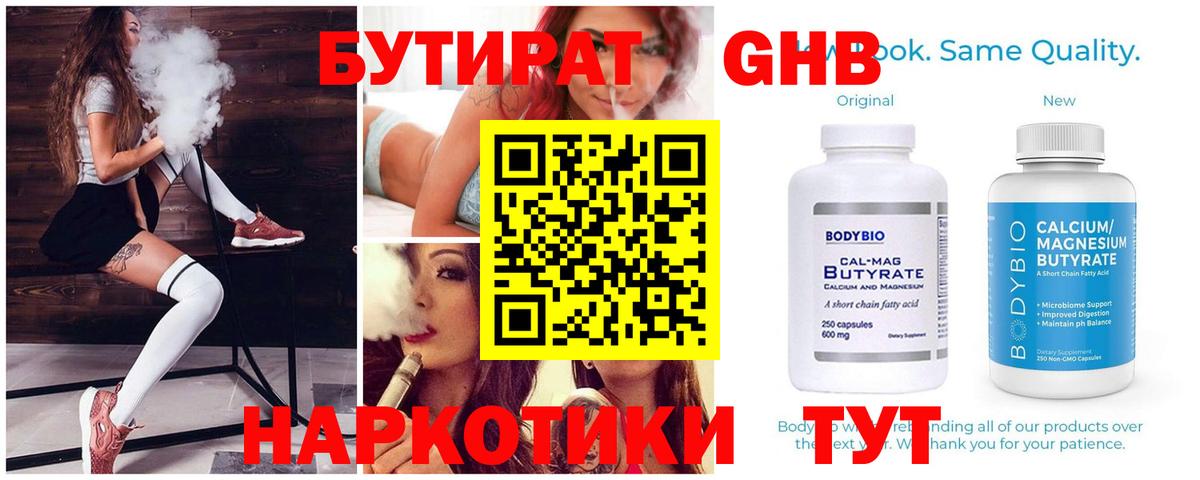 Бутират бутик Кубинка