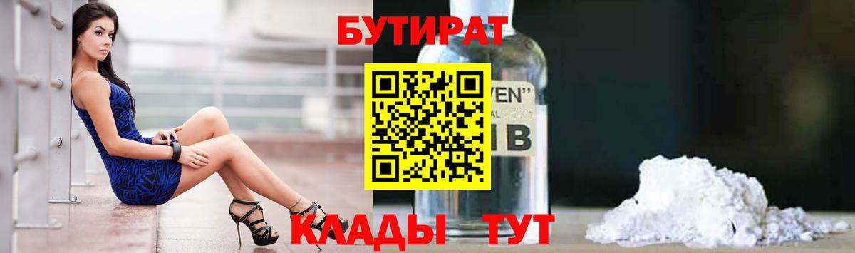 БУТИРАТ  Вход с VPN  Кубинка  БУТИРАТ BDO 33% 