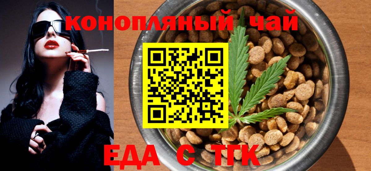 Еда ТГК конопля Кубинка