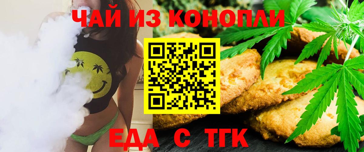 Печенье с ТГК марихуана  Вход с VPN  Кубинка 