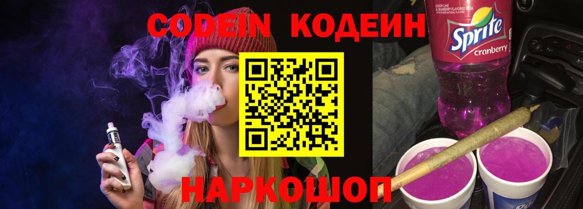 Кодеиновый сироп Lean напиток Lean (лин)  Кодеиновый сироп Lean Purple Drank  Кубинка  Вход с VPN 