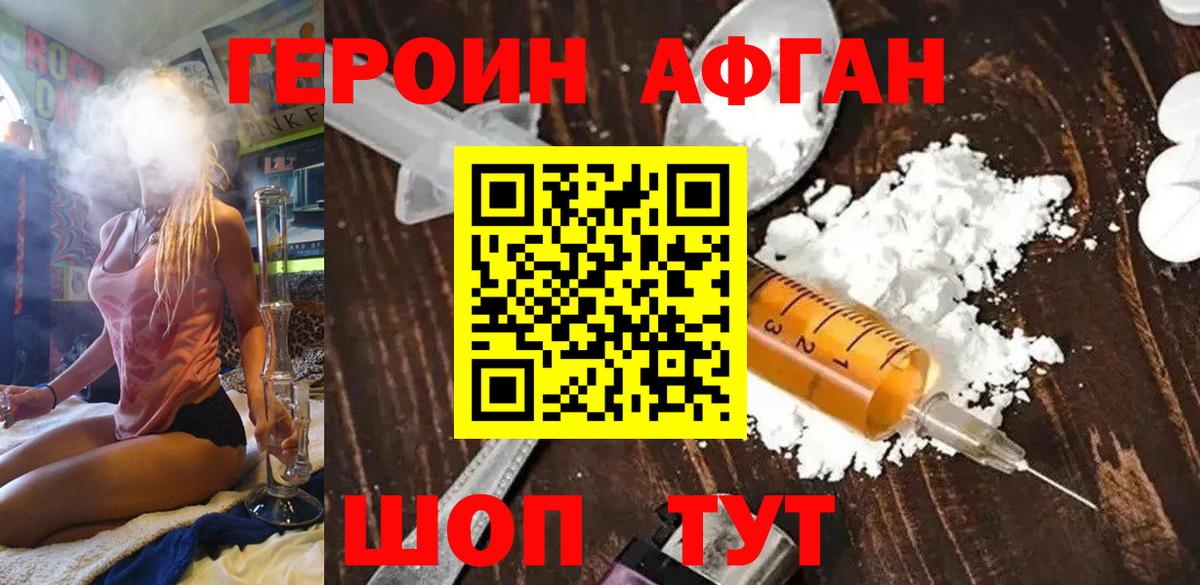 Героин Афган  Героин  Кубинка  Вход с VPN 