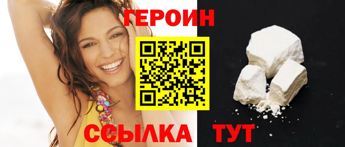 ГЕРОИН VHQ Кубинка
