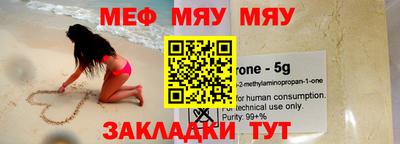 мяу мяу кристалл Конаково