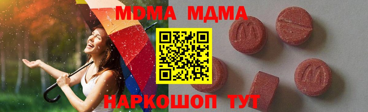MDMA crystal  Вход с VPN  MDMA Molly  Кубинка 