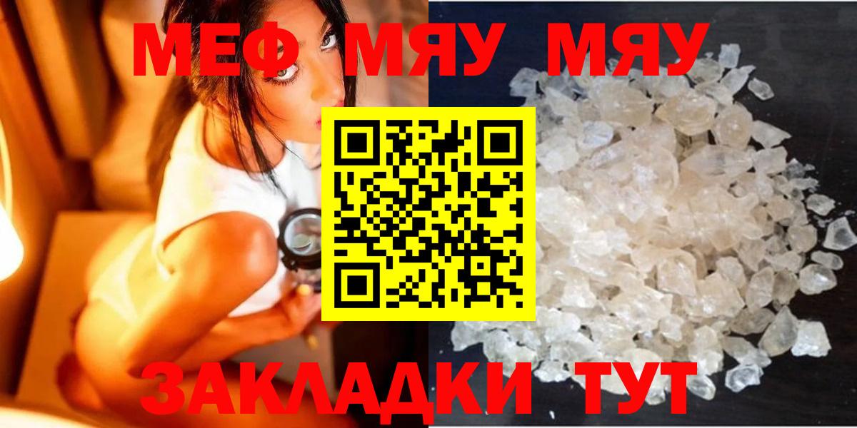 МЯУ-МЯУ мука  Вход с VPN  Мефедрон  МЯУ-МЯУ мяу мяу  Кубинка 