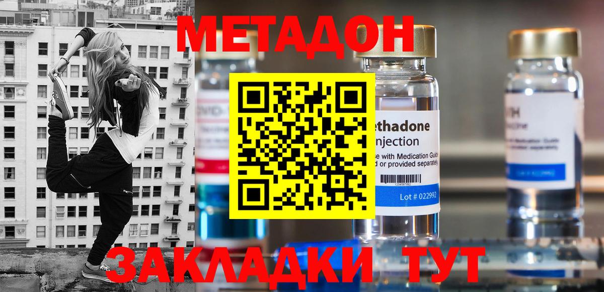 Кубинка  МЕТАДОН кристалл  Вход с VPN 
